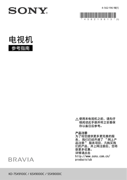 sony 索尼KD-55X9000C